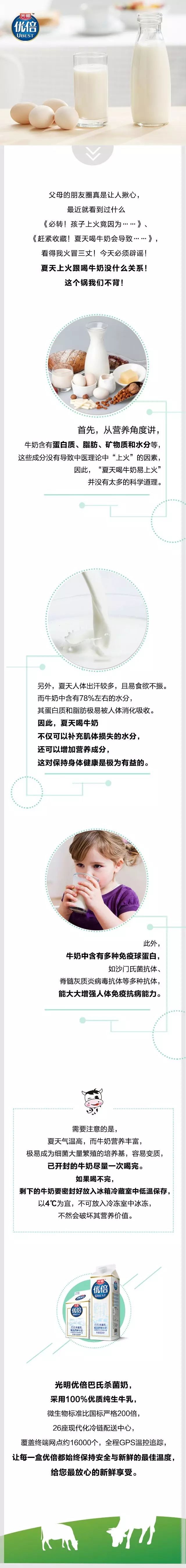【5月25日】新鮮教育丨夏天喝牛奶上火？Excuse me！.jpg